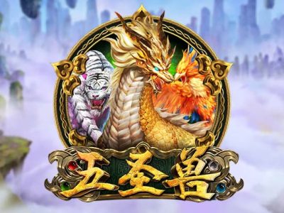 五聖獸