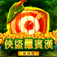 俠盜羅賓漢: 集鴻運