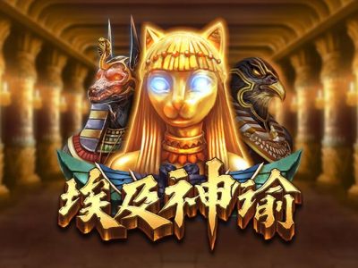埃及神諭