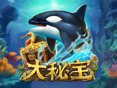 大秘寶