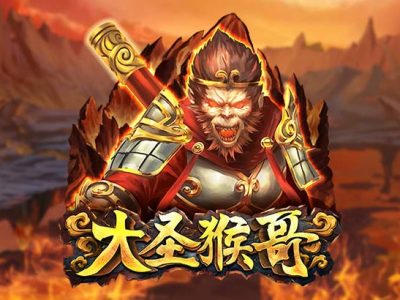 大聖猴哥