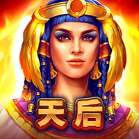 天后