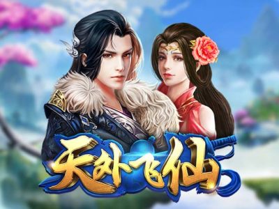 天外飛仙