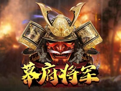 幕府將軍