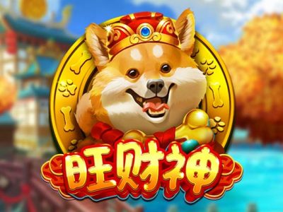 旺財神