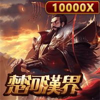 楚河漢界