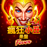 瘋狂小丑果盤: Fever
