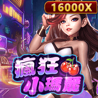 瘋狂小瑪麗
