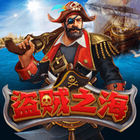 盜賊之海