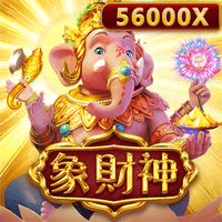 象財神
