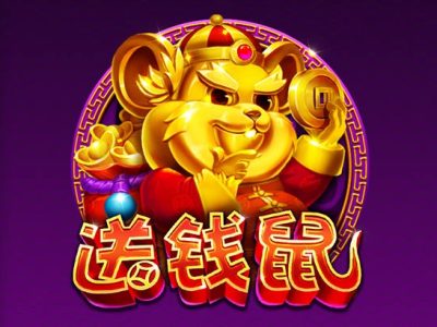 送錢鼠