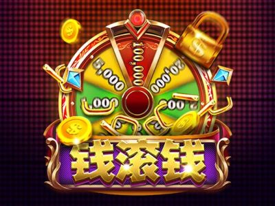 錢滾錢