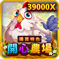 開心農場