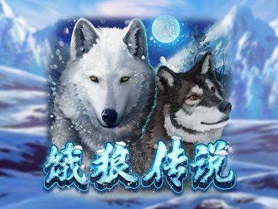 餓狼傳說