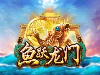 魚躍龍門