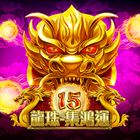 15龍珠-集鴻運