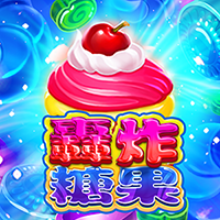 轟炸糖果