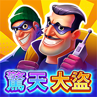 驚天大盜