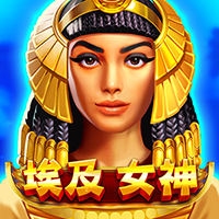 埃及女神