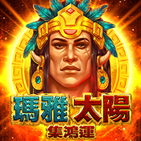 瑪雅太陽