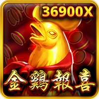 金鷄報喜