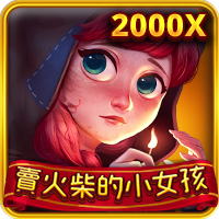 賣火柴的小女孩
