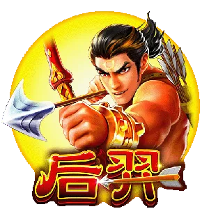 后羿