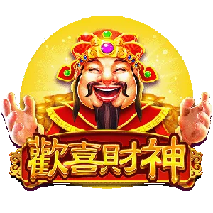 歡喜財神