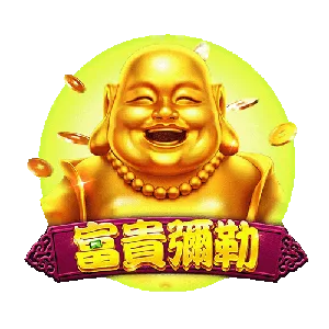 富貴彌勒