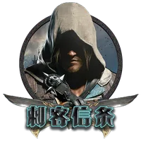 刺客信條