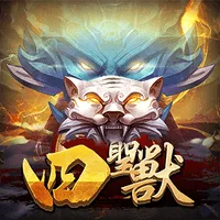 四聖獸
