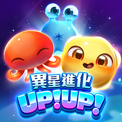 異星進化 UpUp