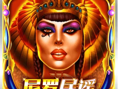 尼羅民謠