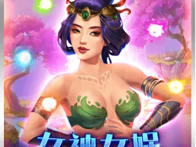 女神女媧