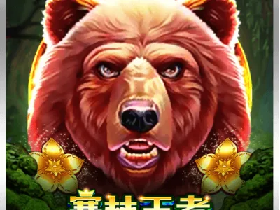 寒林王者