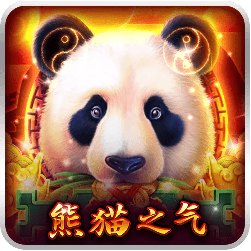 熊貓之氣