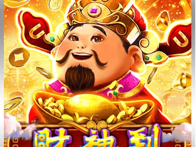 財神到