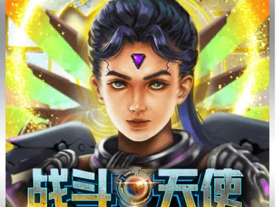 戰鬥天使