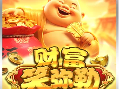 財富笑彌勒