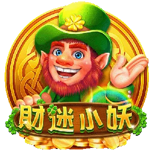 財迷小妖
