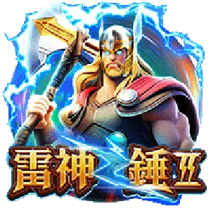 雷神之錘Ⅱ