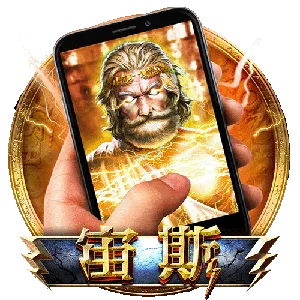 直式宙斯