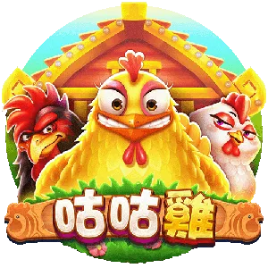 咕咕雞