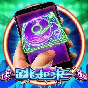 跳起來