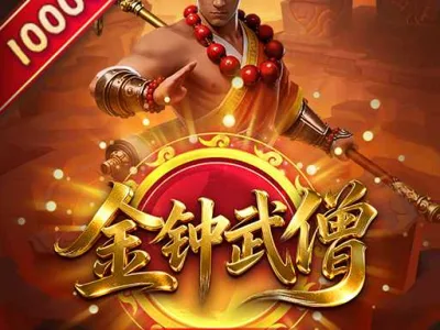 金鐘武僧Plus