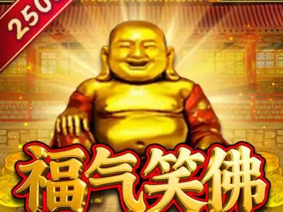 福氣笑佛