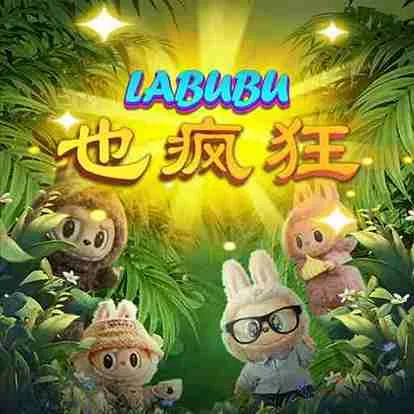 LABUBU也瘋狂
