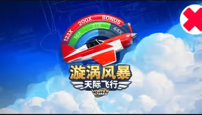 旋風航空