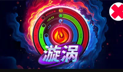 漩渦