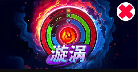漩渦